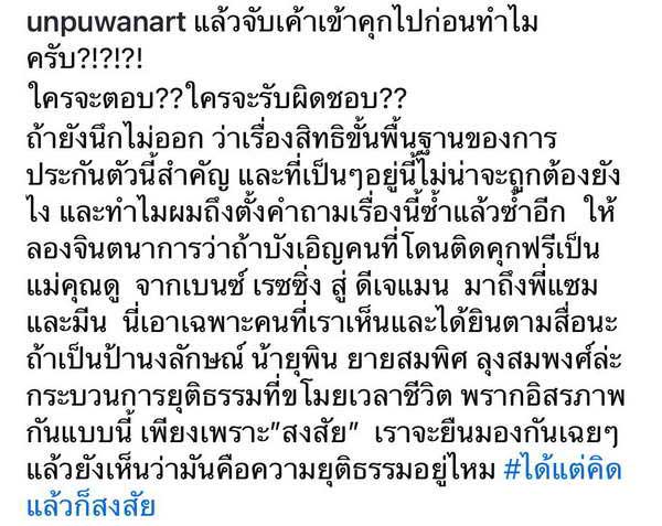 อั๋น ภูวนาท ถามตรง! หลัง มิน-แซม ถูกปล่อยตัว แล้วจับเขาเข้าคุกไปก่อนทำไม?