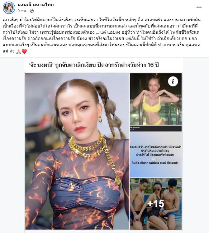 “จ๊ะ นงผณี” แจงข่าวคู่รักเลิกเงียบ เซ็งถูกจับตาแต่เรื่องความรัก