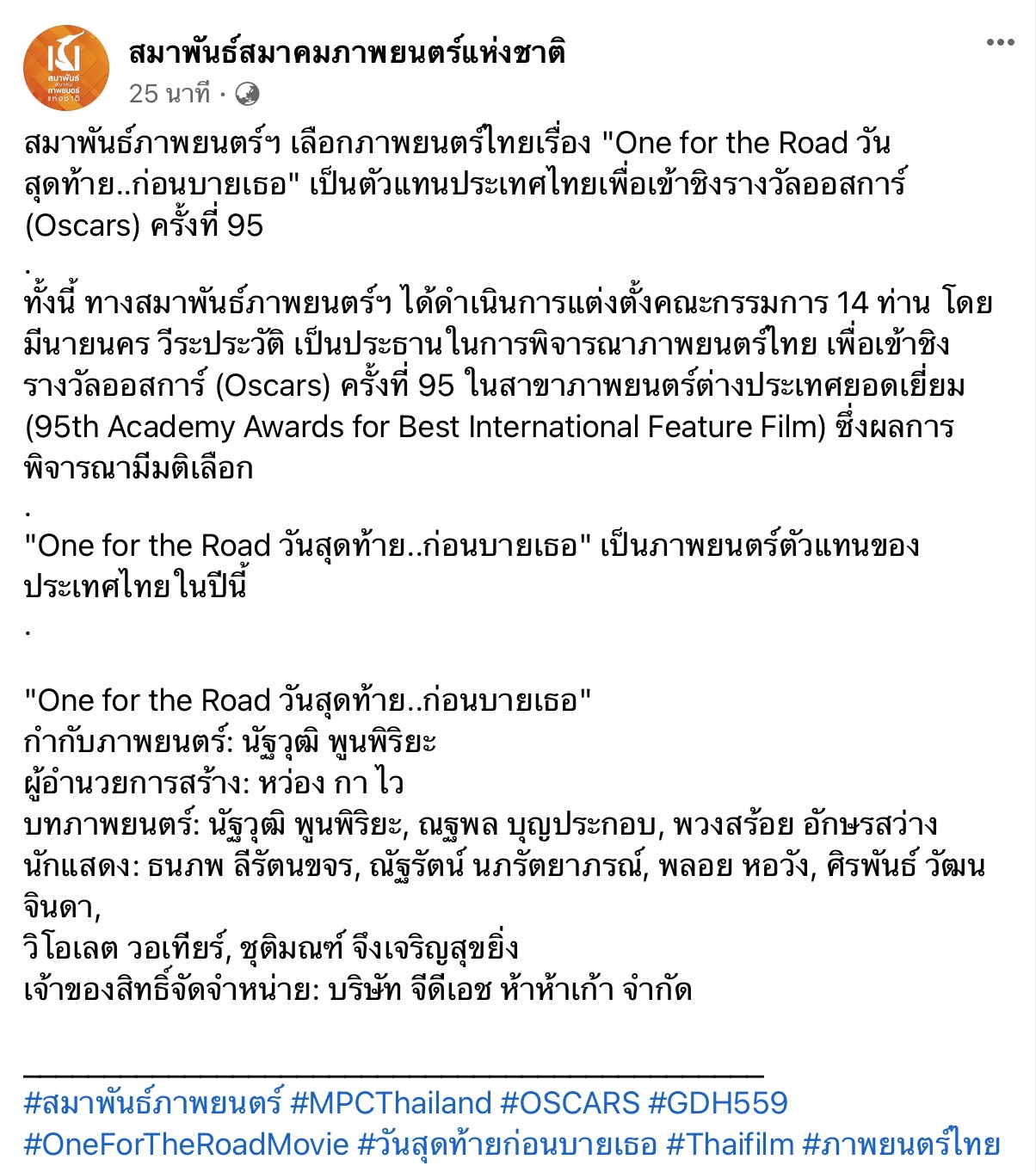 One for the Road เป็นตัวแทนประเทศไทย เข้าชิงรางวัลออสการ์ครั้งที่ 95 One for the Road เป็นตัวแทนประเทศไทย เข้าชิงรางวัลออสการ์ครั้งที่ 95