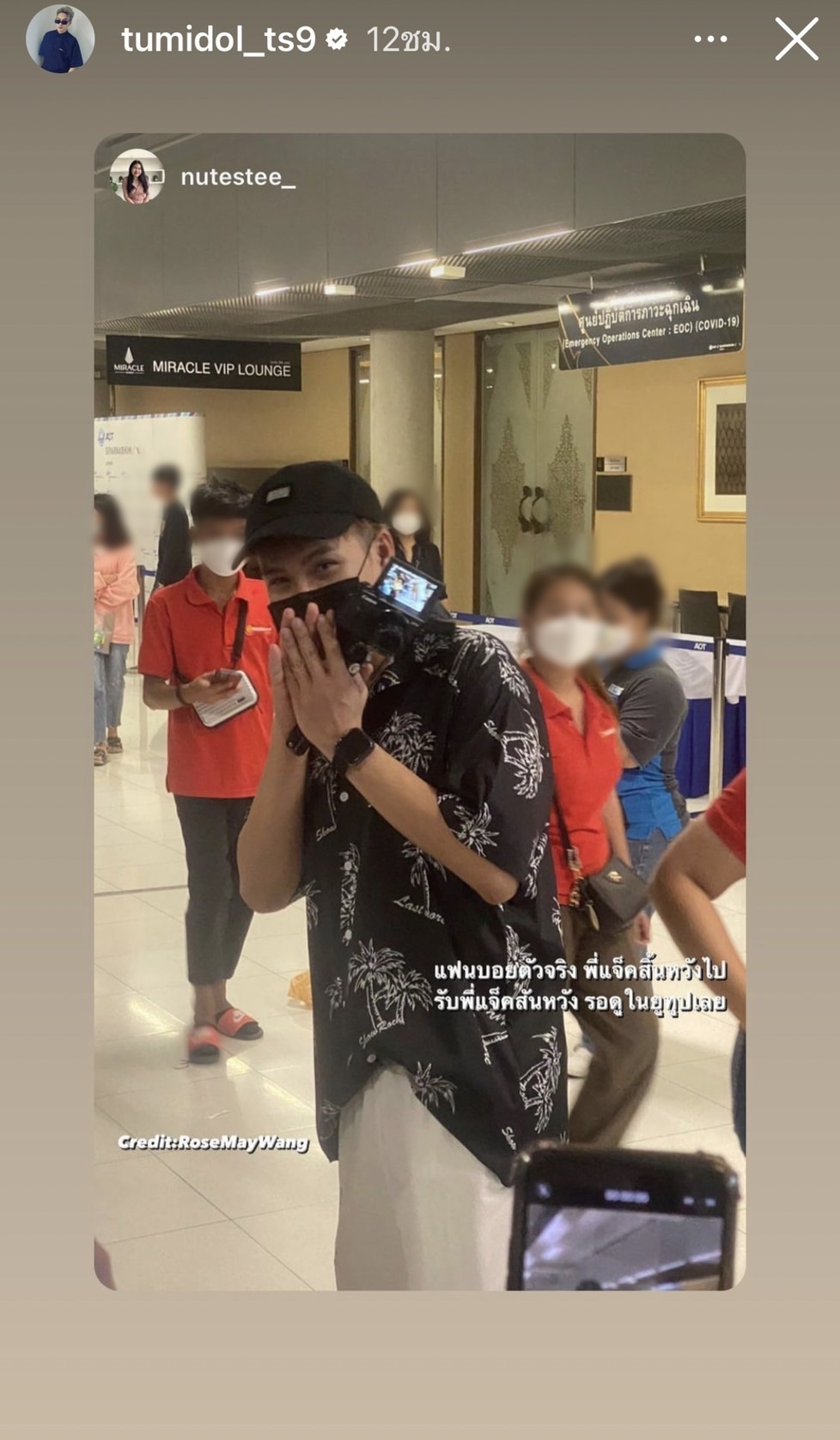 ตั้ม วราวุธ แฟนบอยตัวจริงรับ แจ็คสัน หวัง  ถึงสนามบิน ด้าน ดีเจนุ้ย โพสต์ข้อความแบบนี้ 