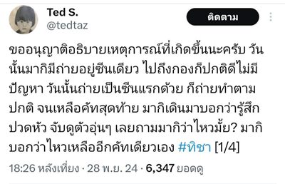 คุณพ่อน้องมากิ-มาชิดา ขอแจงปมดราม่าเดือด!! ไข้สูง 40 ไปถ่ายละคร