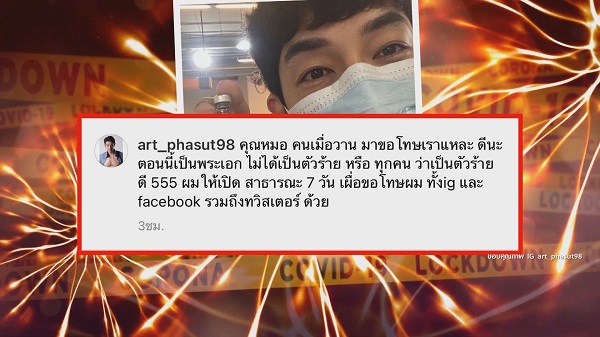 หมอคู่กรณี “อาร์ต พศุตม์” สำนึกผิดออกมาขอโทษแล้ว  (มีคลิป)