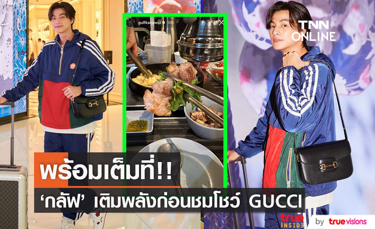 หล่อพร้อมลุย!! 'กลัฟ คณาวุฒิ' หม่ำหมูย่างเกาหลี ก่อนชมแฟชั่นโชว์ที่กรุงโซล 16 พ.ค.นี้