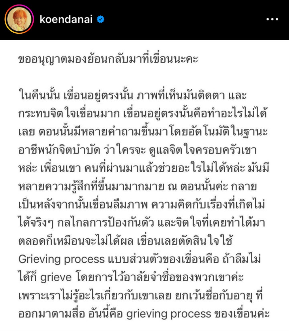 เขื่อน ภัทรดนัย ชี้แจงแล้ว กรณีไว้อาลัยที่อิแทวอน ยืนยันไม่ได้หิวแสง