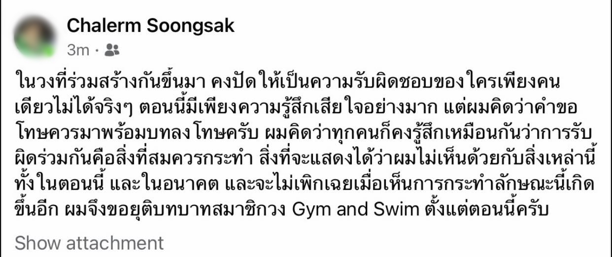 เติร์ก Gym and Swin โพสต์แถลงขอโทษ พีพี-บิวกิ้น หลังค่ายสักพักงานไม่มีกำหนด เติร์ก Gym and Swin โพสต์แถลงขอโทษ พีพี-บิวกิ้น หลังค่ายสักพักงานไม่มีกำหนด