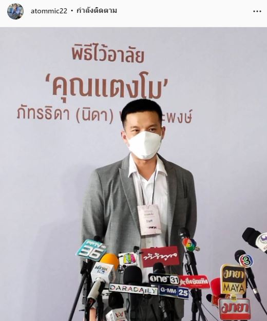 อะตอม สัมพันธภาพ โพสต์ฟาดแรง!! หลังมีข้อมูล พบยาเสียสาว 1 คนบนเรือ 