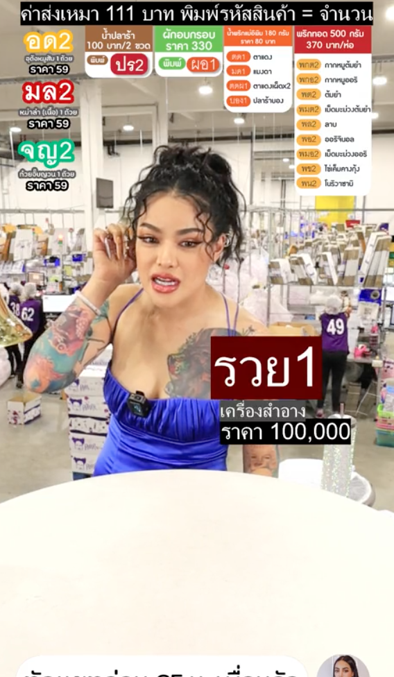 ยอดปังมาก! พิมรี่พาย ไลฟ์เครื่องสำอางกล่องสุ่มกล่องละแสน 10 นาที กวาด 100 ล้าน! 