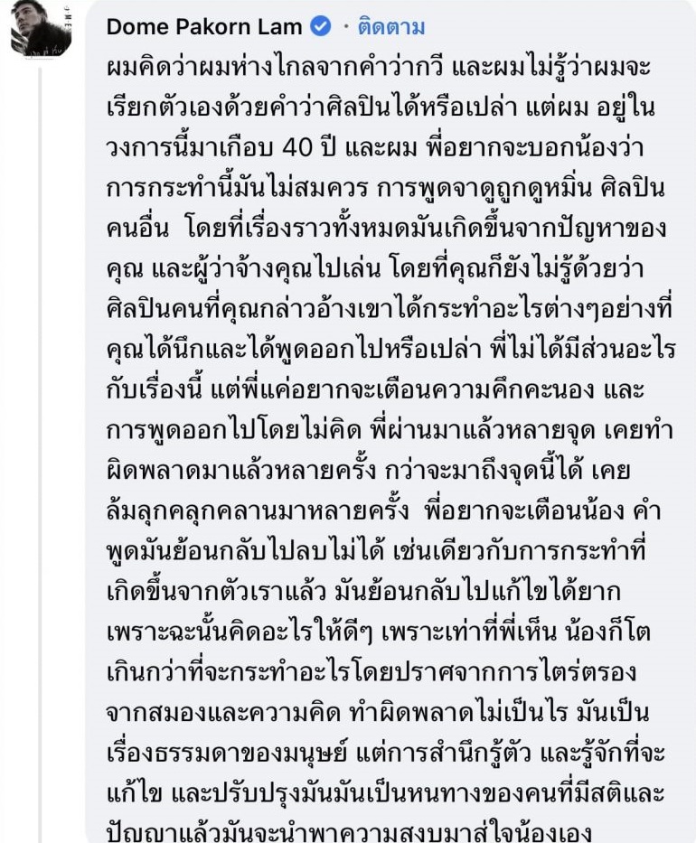 โดม ปกรณ์ ลัม คอมเมนต์ดึงสติ ILLSLICK หลังพูดพาดพิงนักร้องดัง โดม ปกรณ์ ลัม คอมเมนต์ดึงสติ ILLSLICK หลังพูดพาดพิงนักร้องดัง