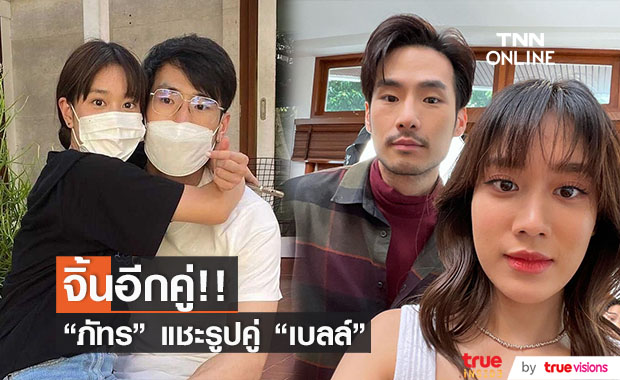 "ภัทร ฉัตรบริรักษ์" แชะภาพคู่ "เบลล์ เขมิศรา" ทำแฟนคลับจับจิ้นฟินไม่ไหว!! 