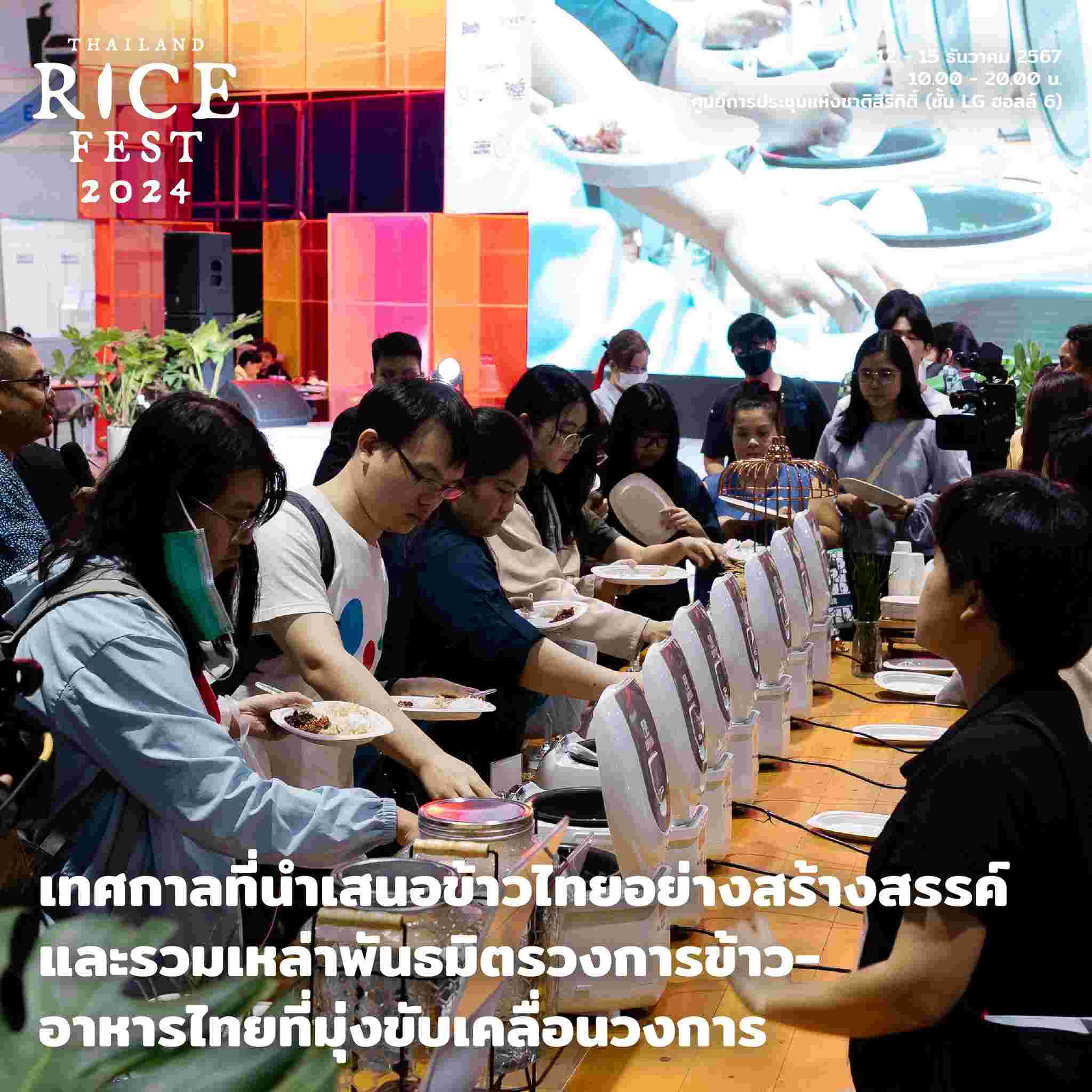 2เทศกาลเปิดโลกกาแฟและข้าวไทยในมุมใหม่ ผลักดันอุตสาหกรรมกาแฟและข้าวไทยสู่ตลาดโลก 2เทศกาลเปิดโลกกาแฟและข้าวไทยในมุมใหม่ ผลักดันอุตสาหกรรมกาแฟและข้าวไทยสู่ตลาดโลก