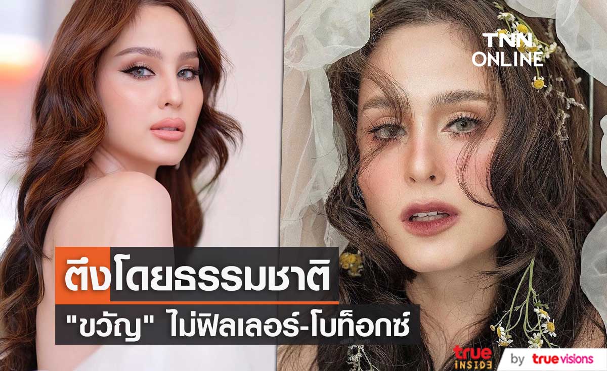 "ขวัญ อุษามณี" ตอบชัดสวยเพราะพ่อแม่ทำมาให้แล้ว ไม่ฟิลเลอร์ ไม่โบท็อกซ์ 