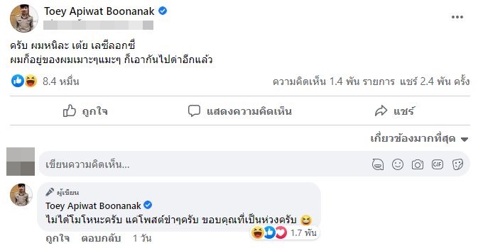 ครูเต้ย อภิวัฒน์ สุดงง! ถูกด่า หลังหน้าคล้าย ท็อป lazyloxy 