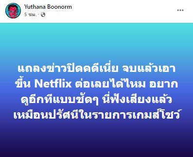 ส่องความคิดเห็นคนบันเทิง หลัง ตร. แถลงสรุปสำนวนคดี แตงโม นิดา