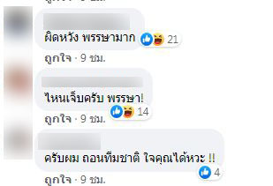 ดราม่ามาเต็ม! แฟนบอลถล่มถาม พรรษาถอนทีมชาติแต่ทำไมลงเล่นให้บุรีรัมย์ได้