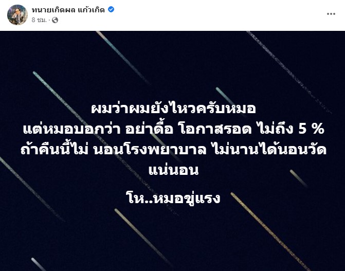 หนุ่ม กรรชัย ห่วง ทนายเกิดผล หลังป่วยหนัก ถ้าไม่แอดมิท รพ.โอกาสรอด 5 เปอร์เซ็นต์