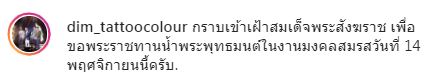 เตรียมวิวาห์หวาน ดิม-กวาง เข้าเฝ้าสมเด็จพระสังฆราช ขอพระราชทานน้ำพระพุทธมนต์
