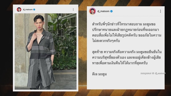 “ดีเจมะตูม” จัดฉากจับกุมมิจฉาชีพหลอกเงินนับล้าน   (มีคลิป) 