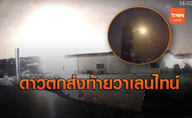 เก็บตก ‘วาเลนไทน์’ คลิปดาวตกเหนือท้องฟ้าออสเตรเลียในวันแห่งความรัก    