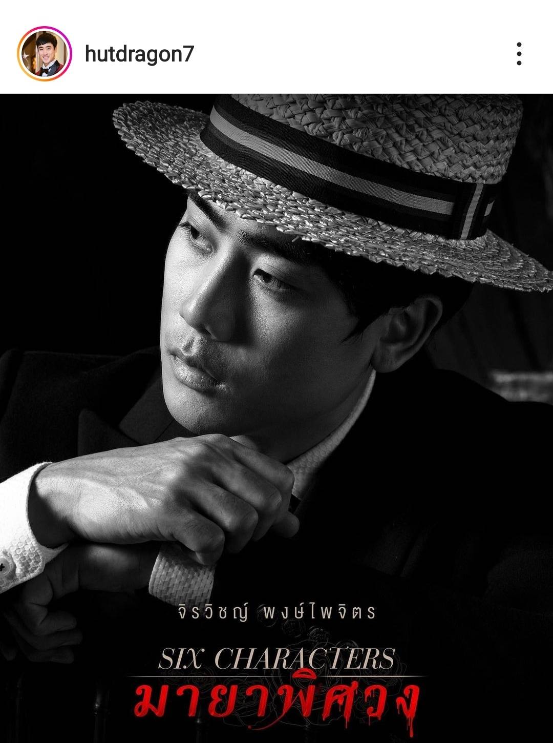 ฮัท จิรวิชญ์ ดีใจที่เป็นหนึ่งในภาพยนต์ทรงคุณค่า six characters ที่เตรียมเช้าชิงรางวัลในเทศกาลภาพยนต์ปูซาน