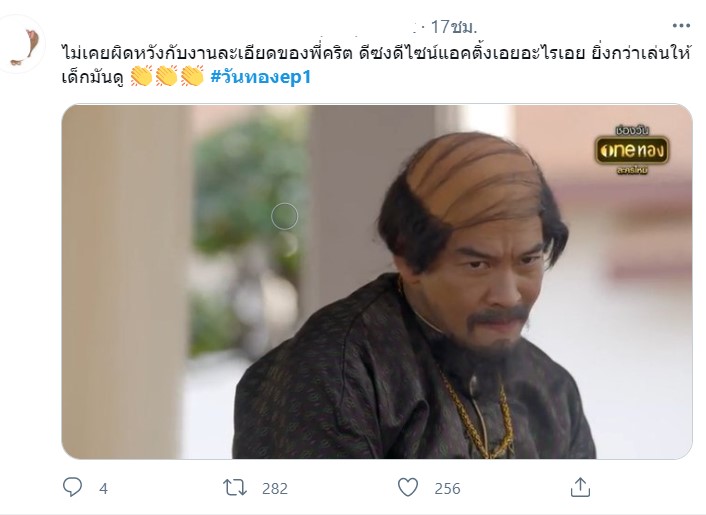 โซเชียลชื่นชม 'ชาคริต' รับบท 'ขุนช้าง' ตีบทแตกสุดๆ