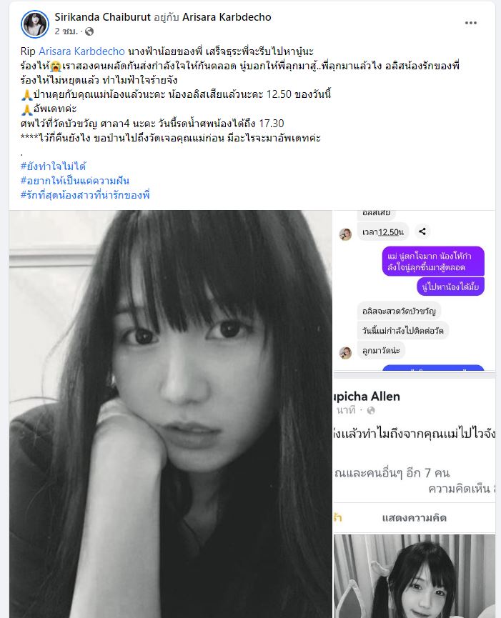 ช็อก! น้องอลิส นางแบบขวัญใจชาวโซเชียล เสียชีวิตกะทันหัน