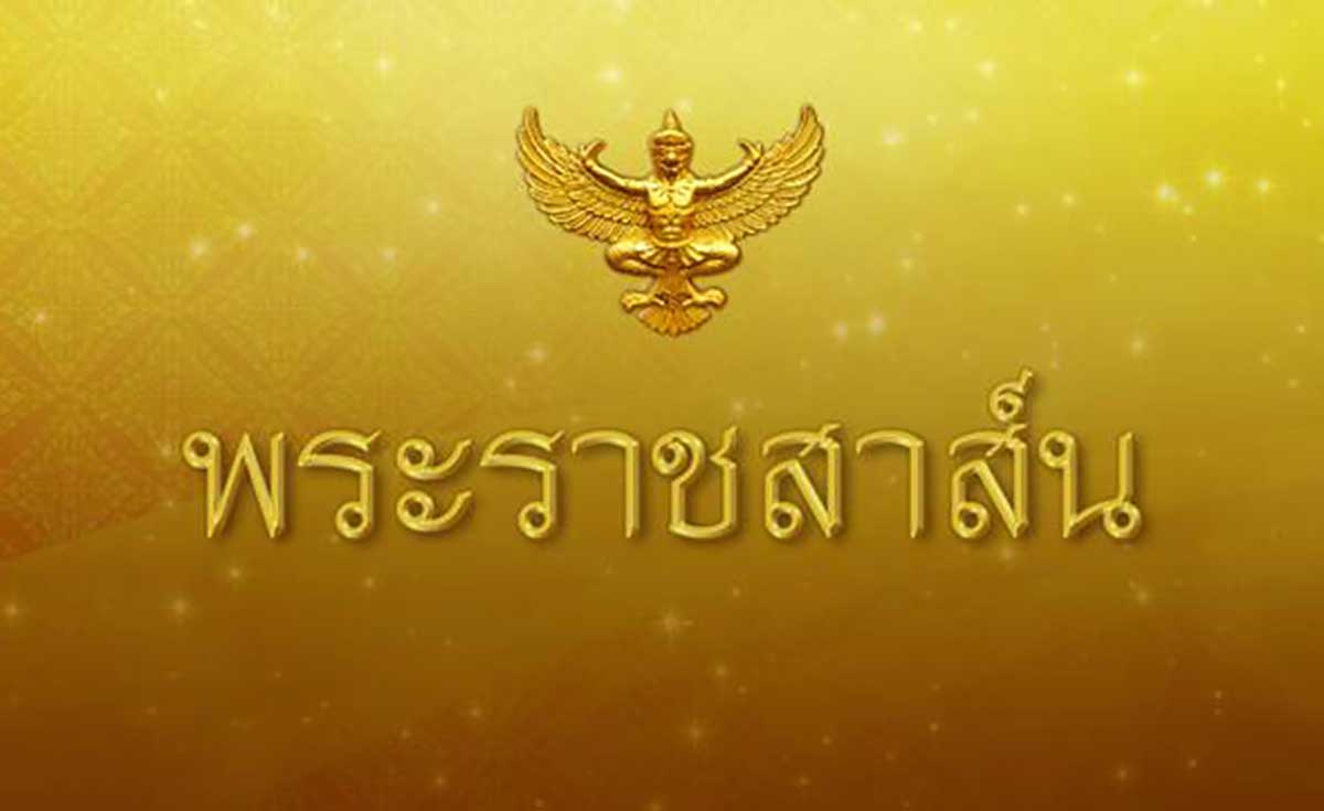 ในหลวง มีพระราชสาส์นแสดงความเสียพระราชหฤทัย ปธน.แอฟริกาใต้ กรณีอุทกภัยร้ายแรง