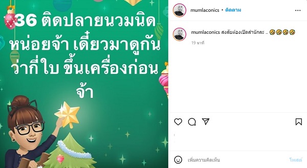 คนบันเทิงดวงดีส่งท้ายปีกับสลากกินแบ่งงวดสุดท้าย ปี2564 (มีคลิป)