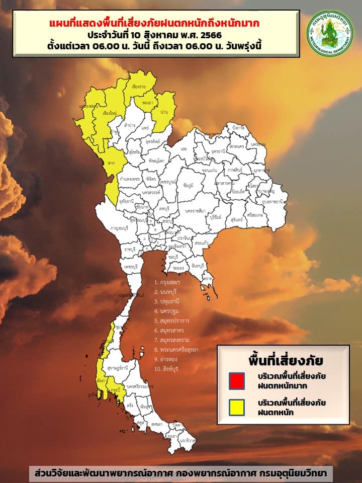 จังหวัดไหนบ้าง? ฝนตกหนักถึงหนักมาก เสี่ยงภัยระดับสีเหลือง วันนี้ถึงพรุ่งนี้เช้า