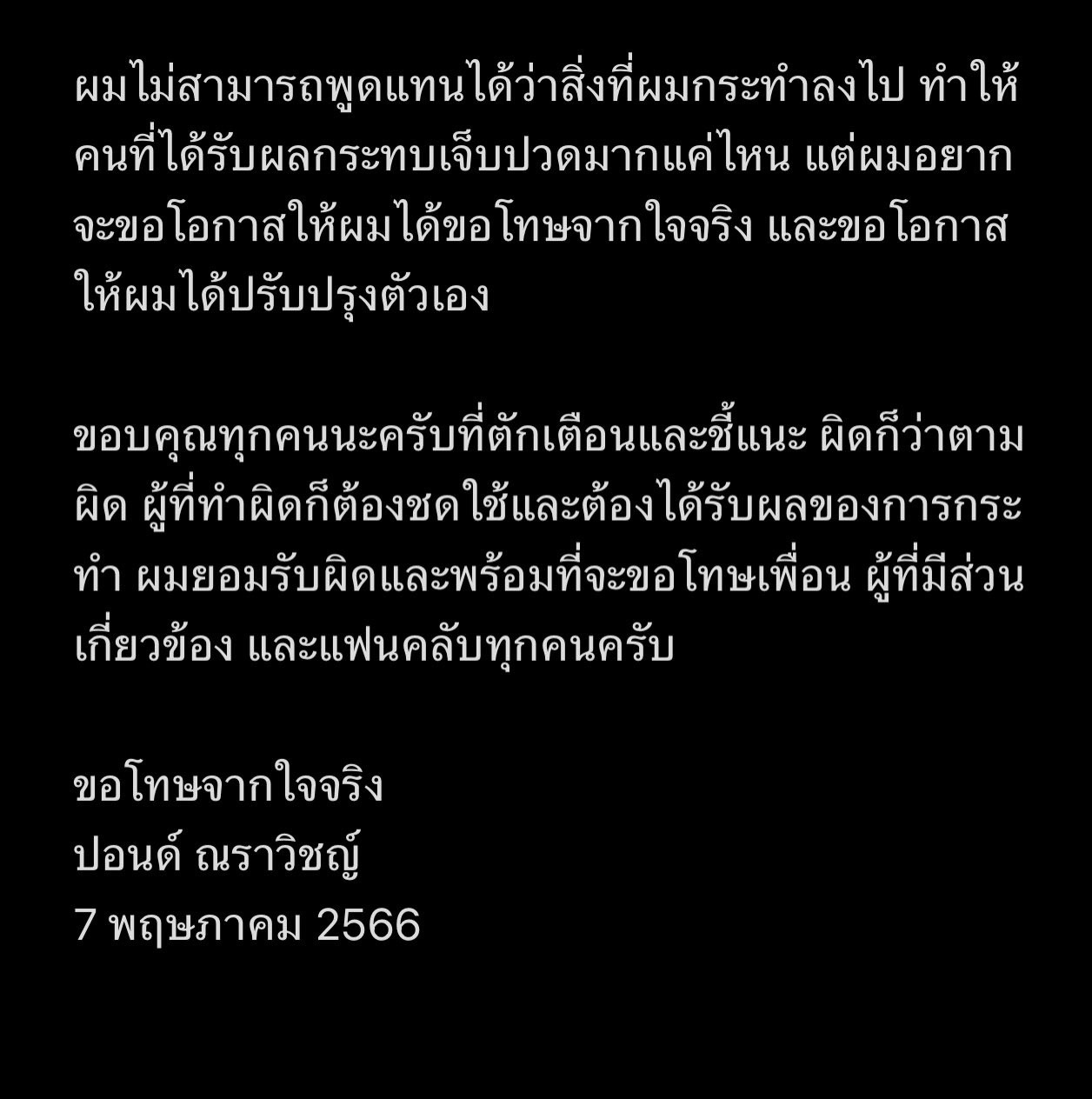 ปอนด์ ณราวิชญ์ ขอโทษจากใจ หลังโดนขุดพฤติกรรมเคยบูลลี่เพื่อน และเหยียด LGBTQ+
