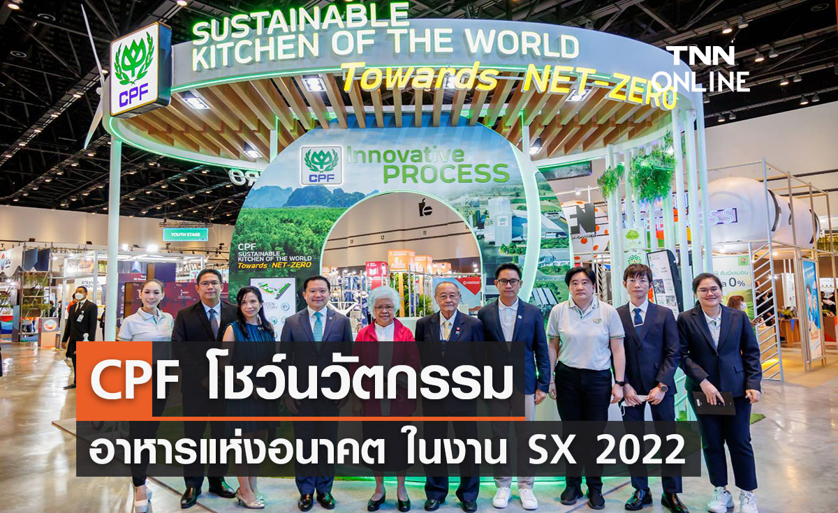 CPF จัดเต็ม โชว์นวัตกรรมอาหารแห่งอนาคต ในงาน SX 2022