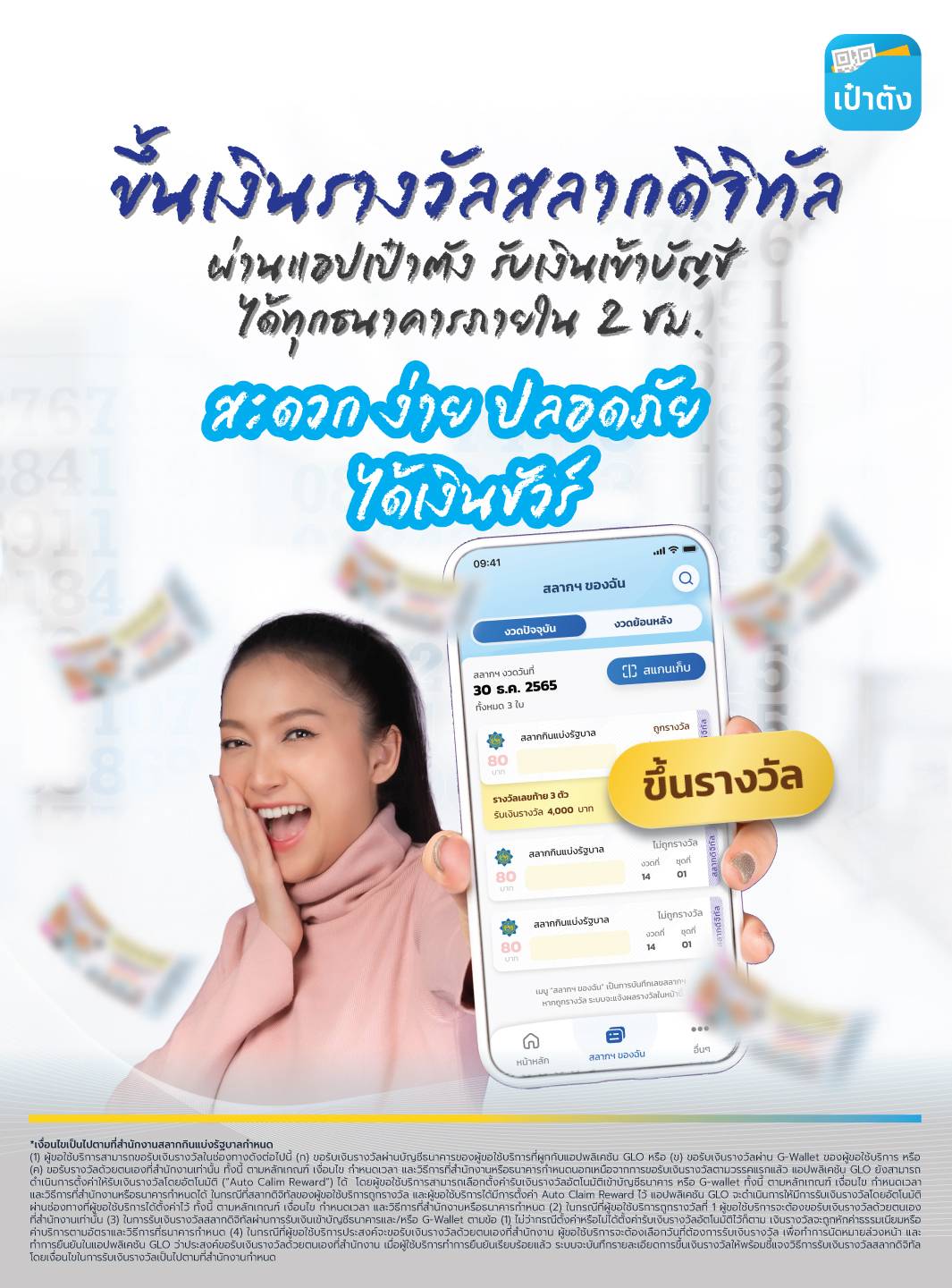 สลากดิจิทัลเพิ่มทางเลือก! ถูกรางวัลโอนเงินได้ทุกธนาคาร ดีเดย์งวด 17 ม.ค. 66 สลากดิจิทัลเพิ่มทางเลือก! ถูกรางวัลโอนเงินได้ทุกธนาคาร ดีเดย์งวด 17 ม.ค. 66