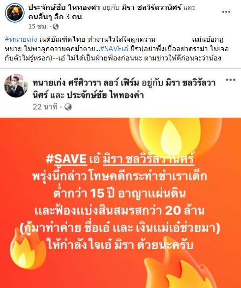 ทนาย เอ๋ มิรา ฟ้องแบ่งสินสมรสกว่า 20 ล้าน!! เตรียมกล่าวโทษคดีกระทำชำเราเด็ก