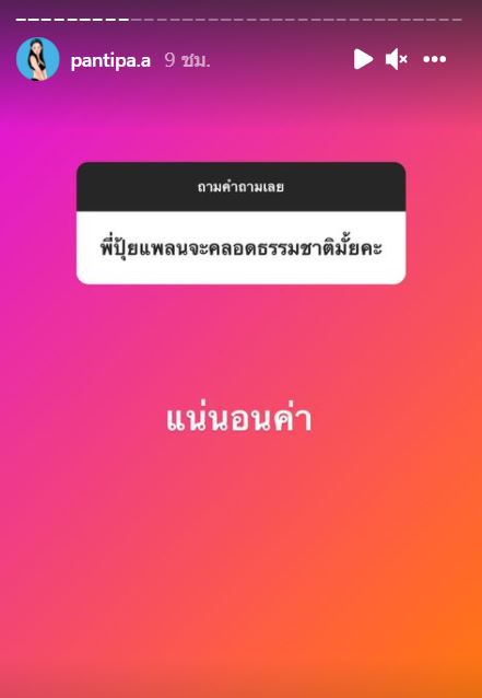 ปุ้มปุ้ย ภรรยา กวินท์ เผยเหตุผลที่ไม่อยากมีลูก