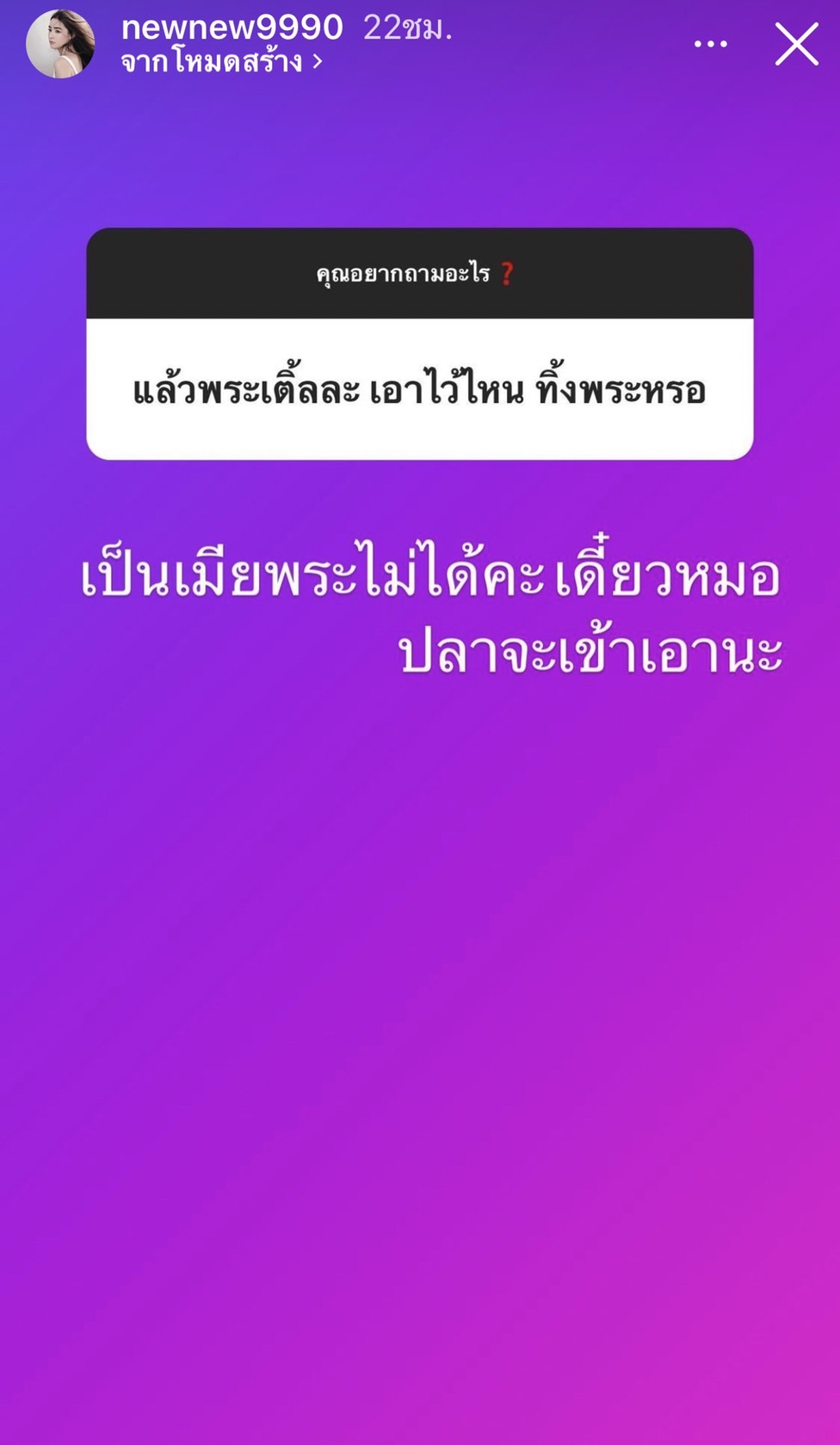 อยากรู้อะไรถามมา!!  นิวนิว ตอบไม่กั๊ก หลังเปิดตัวหนุ่มคุยคนใหม่