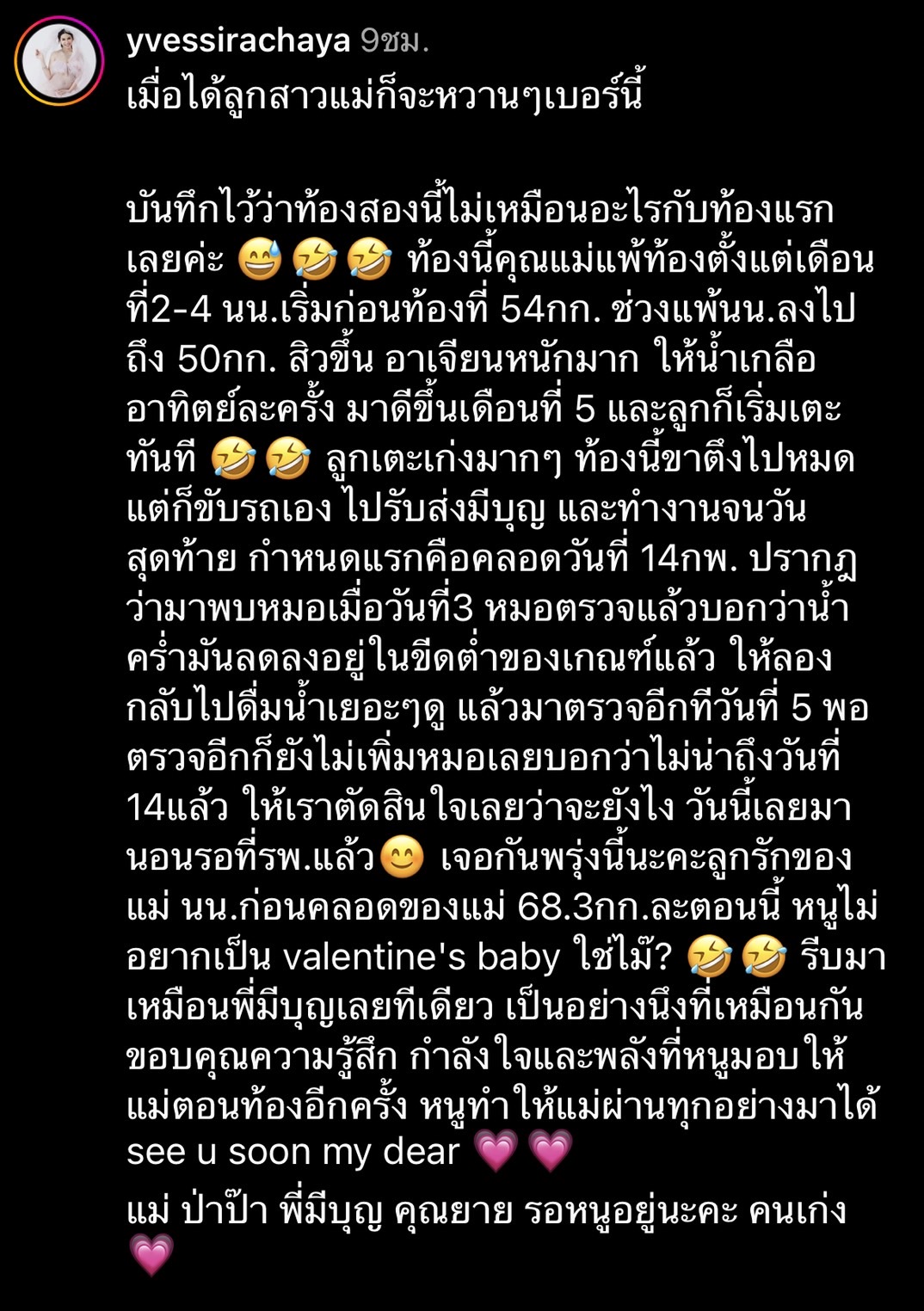 อี๊ฟ พุทธธิดา เขียนบันทึกสุดซึ้ง ก่อนคลอดลูกสาว
