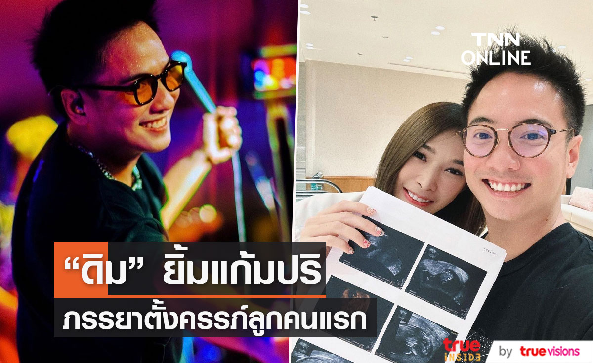 “ดิม Tattoo Colour” เฮลั่น! มีข่าวดี เบบี๋มาแล้ว เป็นของขวัญต้อนรับปีกระต่าย