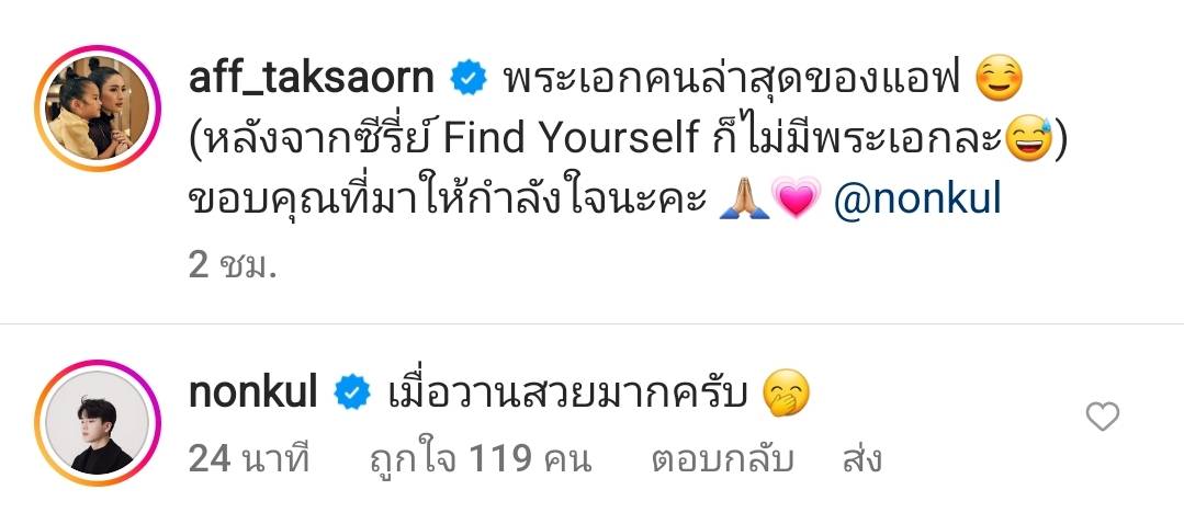 แอฟ ทักษอร ถูกแซวหนัก หลัง 3 พระเอกหนุ่ม หอบดอกไม้แสดงความยินดี