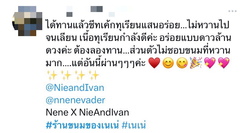 เนเน่ พรนับพัน คลอดธุรกิจร้านขนมหวาน ชาวอะตอม คอนเฟิร์มอร่อยมาก! เนเน่ พรนับพัน คลอดธุรกิจร้านขนมหวาน ชาวอะตอม คอนเฟิร์มอร่อยมาก!