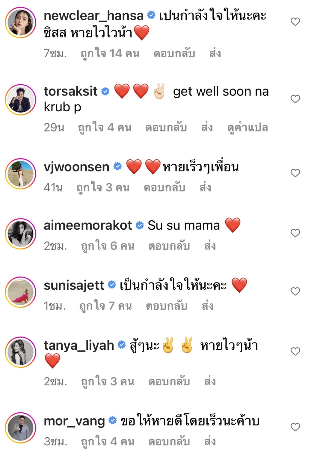 ทาทา ร่ายยาวแจงสาเหตุที่นอนโรงพยาบาลนานหลายวัน