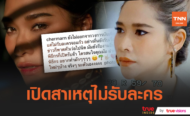 "คุณมัมพลอย" เคลียร์เอง ข่าวลือ ไม่รับงานละคร ขอลาออกจากวงการ!!