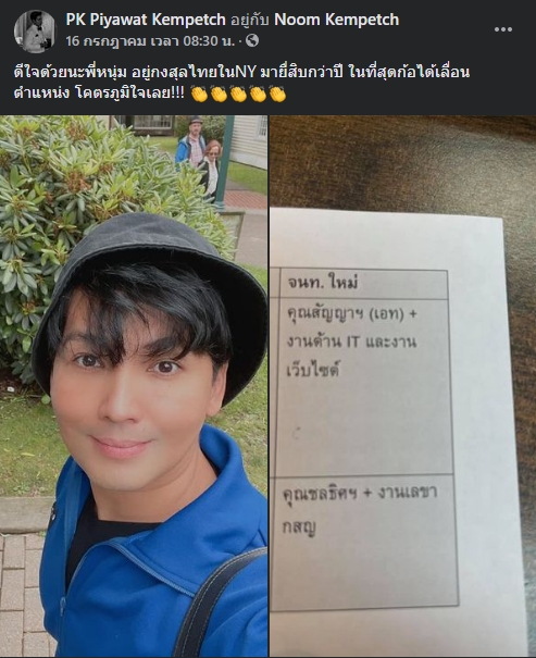 พีเค โพสต์ยินดีพี่ชาย หนุ่ม เข็มเพชร รับตำแหน่งเลขาท่านกงสุลใหญ่ในนิวยอร์ก