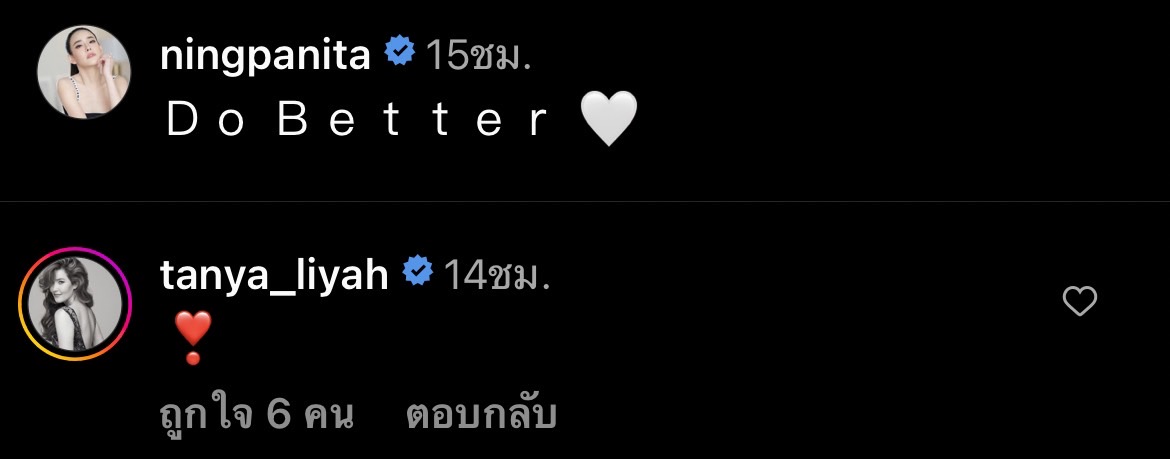 กำลังใจแน่นโซเชียล หนิง ปณิตา โพสต์ข้อความ MOVE ON - DO BETTER กำลังใจแน่นโซเชียล หนิง ปณิตา โพสต์ข้อความ MOVE ON - DO BETTER