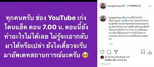 เก่ง ธชย โล่งใจ กู้ช่องยูทูปได้สำเร็จแล้ว 