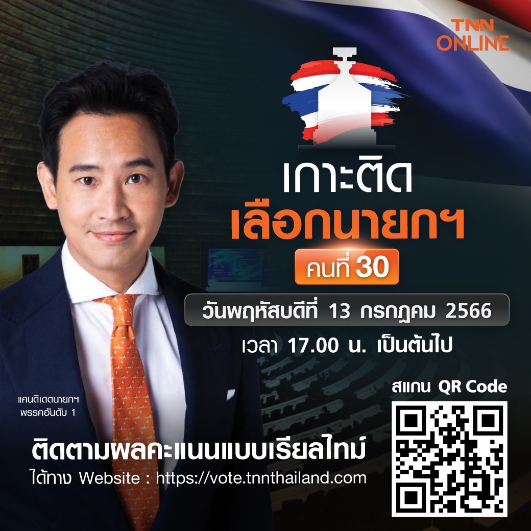 สื่อนอกจับตาวันโหวตนายกฯ ชี้ ‘พิธา’ เผชิญความท้าทายครั้งใหญ่ สื่อนอกจับตาวันโหวตนายกฯ ชี้ ‘พิธา’ เผชิญความท้าทายครั้งใหญ่