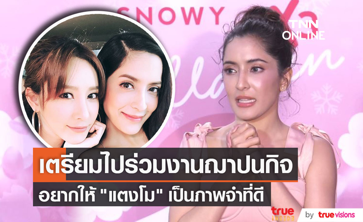 "พิ้งกี้" เตรียมไปร่วมงานฌาปนกิจ พร้อมเผยความรู้สึก หลังปิดสำนวนคดี “แตงโม” (มีคลิป)