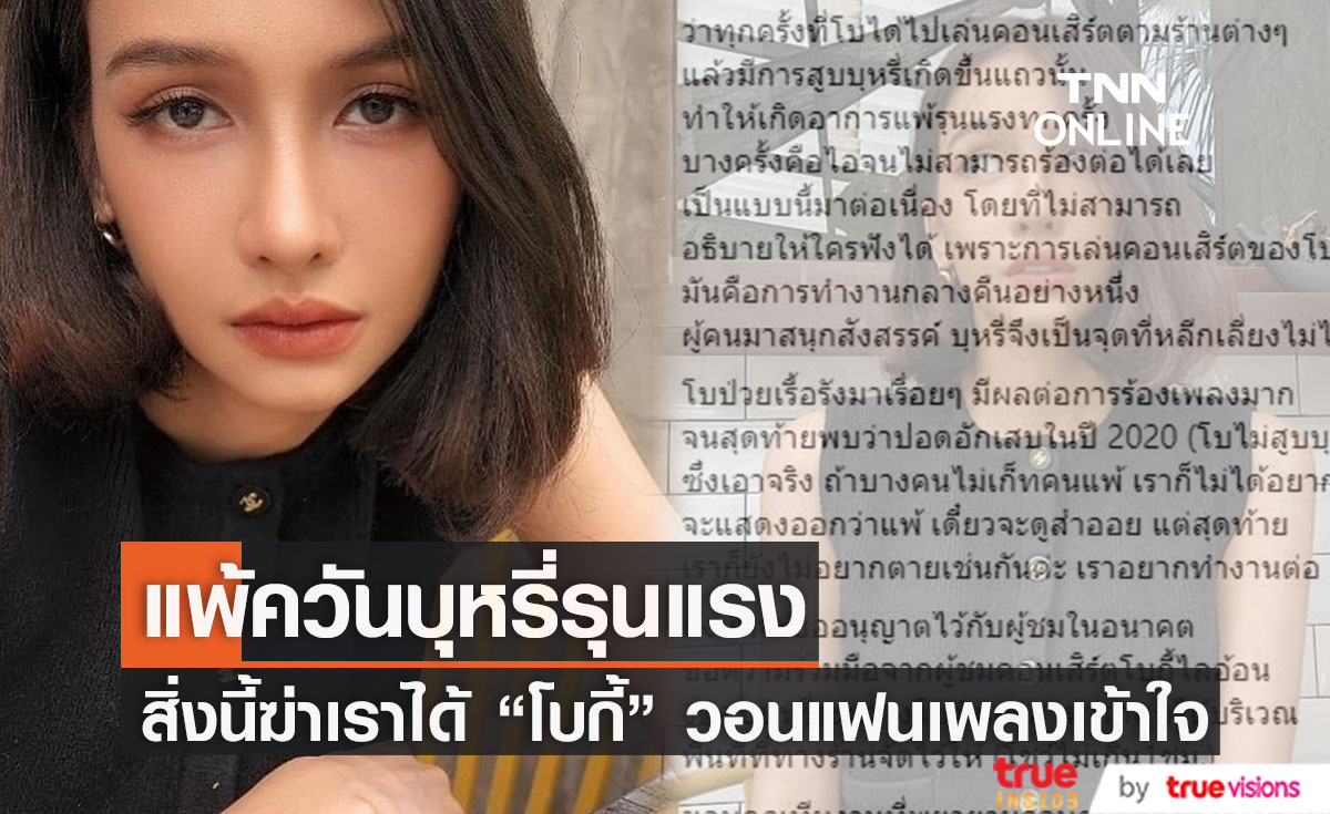 "โบกี้ ไลอ้อน" เผยแพ้ควันบุหรี่รุนแรง อาจทำให้ตายได้ 