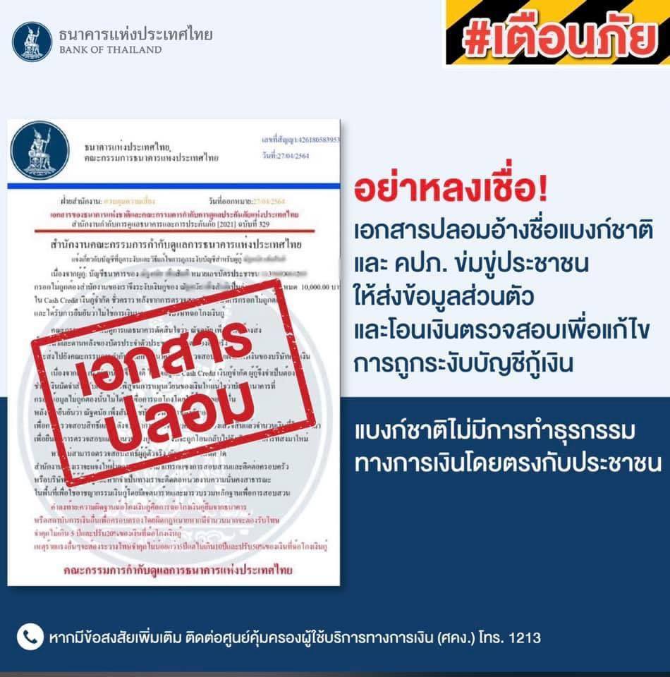 เตือนระวัง! เอกสารปลอมหน้าตาแบบนี้ ข่มขู่ให้ส่งข้อมูลส่วนตัว เตือนระวัง! เอกสารปลอมหน้าตาแบบนี้ ข่มขู่ให้ส่งข้อมูลส่วนตัว