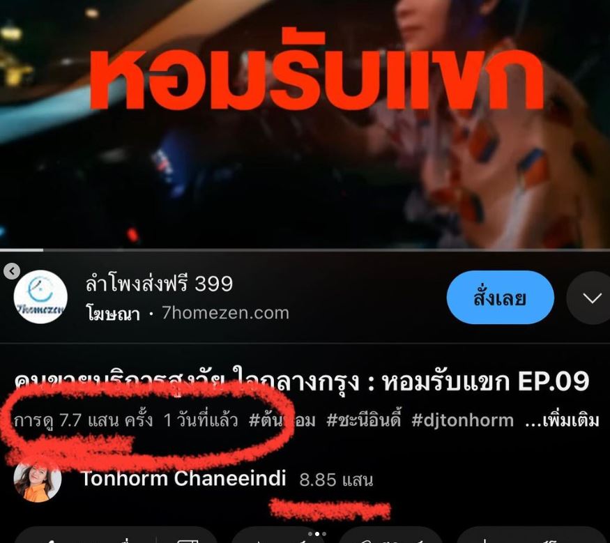 ต้นหอม แจงดราม่า เรื่องความปลอดภัย และไม่ละเมิดสิทธ์ใคร!!! 