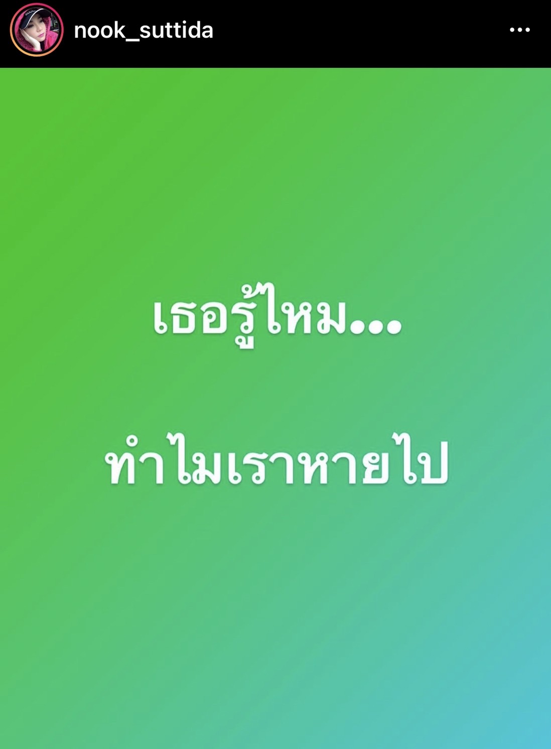 นุ๊ก สุทธิดา โพสต์สาเหตุ ที่อยู่ดีๆ ก็หายไป... นุ๊ก สุทธิดา โพสต์สาเหตุ ที่อยู่ดีๆ ก็หายไป...