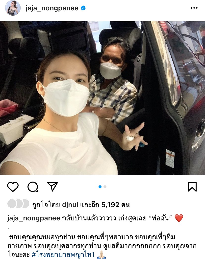 อัปเดตล่าสุด พ่อจ๊ะ นงผณี ได้กลับบ้านแล้ว นักร้องสาวขอบคุณบุคลากรทางการแพทย์ทุกคน อัปเดตล่าสุด พ่อจ๊ะ นงผณี ได้กลับบ้านแล้ว นักร้องสาวขอบคุณบุคลากรทางการแพทย์ทุกคน